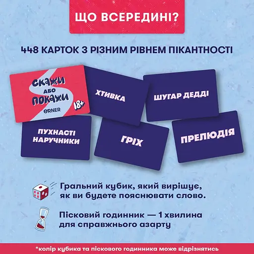 Гра для компанії Orner Скажи або покажи 18+ - фото 7