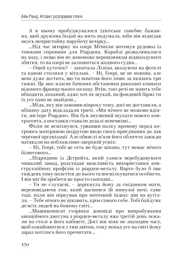 Атлант розправив плечі. Частина 1. Несуперечність - фото 9