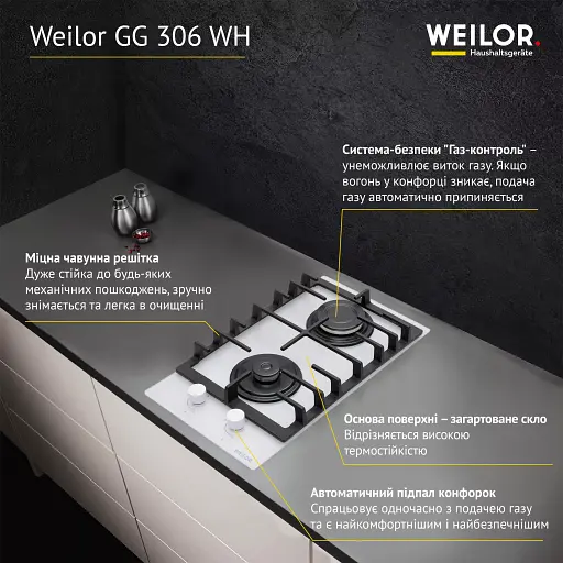 Поверхня газова Domino на склі Weilor GG 306 WH - фото 4