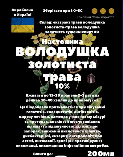 Настойка на траве володушка золотистая 200 мл - фото 3