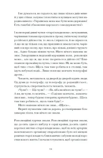 Нас кличуть гудки. Вибрані твори - фото 9