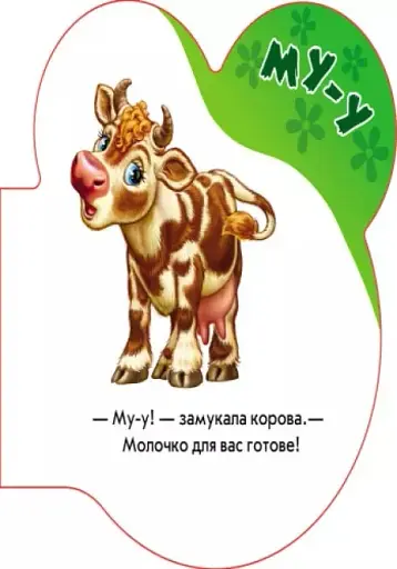 Перші звуки. У селі - фото 4