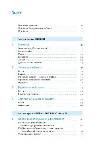 Ключові показники менеджменту. 100+ фінансових коефіцієнтів для ефективного управління компанією - фото 6