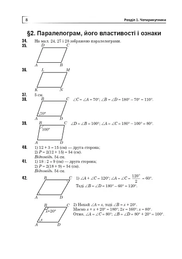 Повні розв’язки за підручником Геометрія. 8 клас (автор Істер О.С.) - фото 9