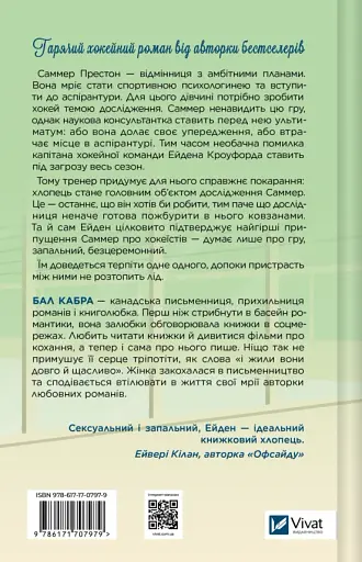 Зіткнення - Бал Кабра - фото 2