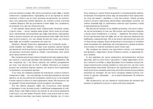 Міфи про брендинг - фото 5