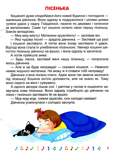 Корисні казки. Я чекаю зиму - фото 3