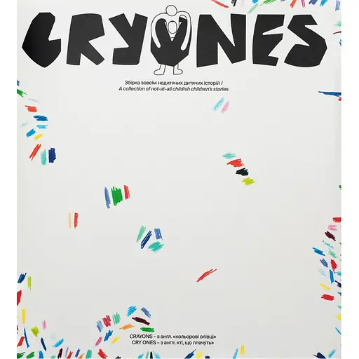 CRYONES - Оксана Лебедева - фото 1