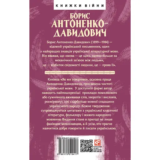 Як ми говоримо - Борис Антоненко-Давидович - фото 2