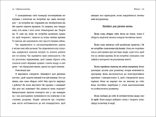 Дівчина-вогонь - фото 3