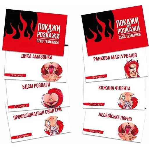 Еротична гра PS Покажи або розкажи Секс тематика для гарячих моментів - фото 3