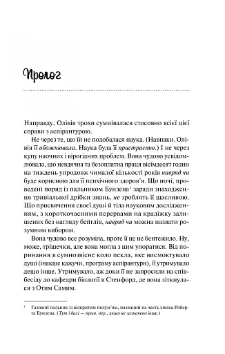 Гіпотеза кохання - фото 6