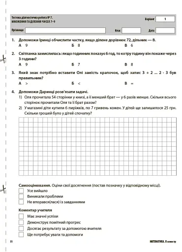 Оцінювання. Усі діагностичні роботи. 2 клас - фото 6