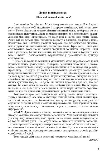 Українська мова у текстах. Робочий зошит. 5 клас. 2-й семестр - фото 2