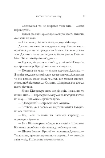 Вогонь Джинкса - фото 6