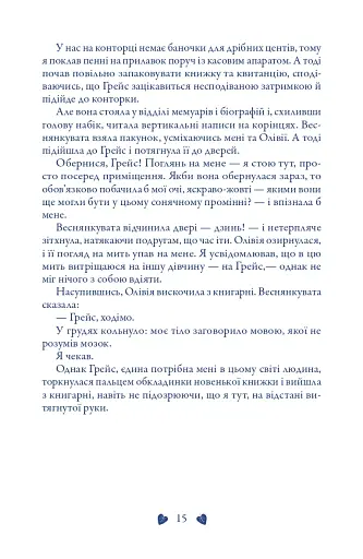 Трепіт. Книга 1 - фото 13