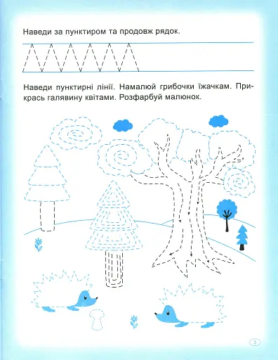 Прописи. Пишемо та малюємо - фото 5