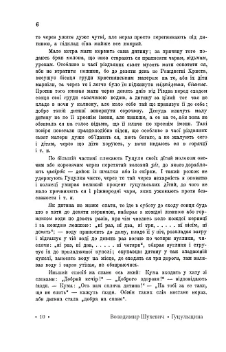 Гуцульщина. Частина ІІІ - фото 9