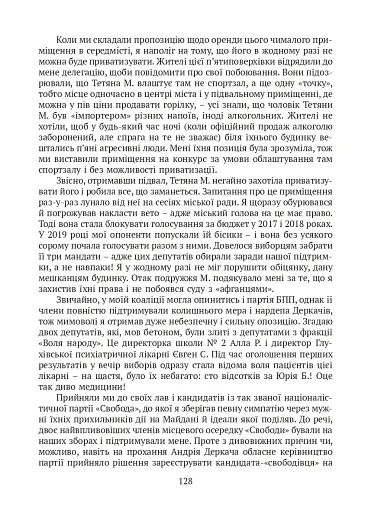П’ять зим у Глухові. Слідом за скарбами родини Терещенків - фото 22