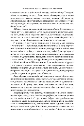 Дракони і змії. Еволюція ворогів Заходу та майбутні загрози - фото 9