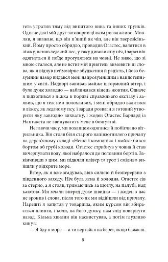 Оповідь Артура Гордона Піма - фото 9