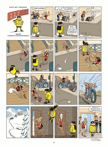 Непереможний. Справедливість і свіжі овочі. Том 1 - фото 3