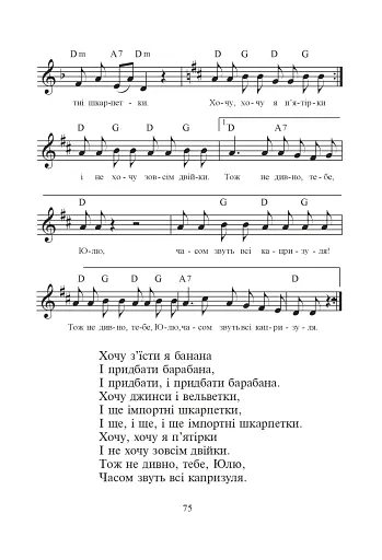 Дзвіночки. Пісні для дітей дошкільного віку - фото 7