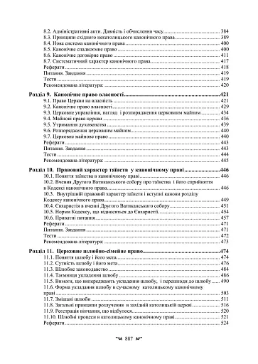 Історія і теорія канонічного (церковного) права - фото 8