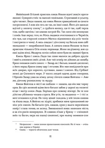 Засуджений на страту - фото 8