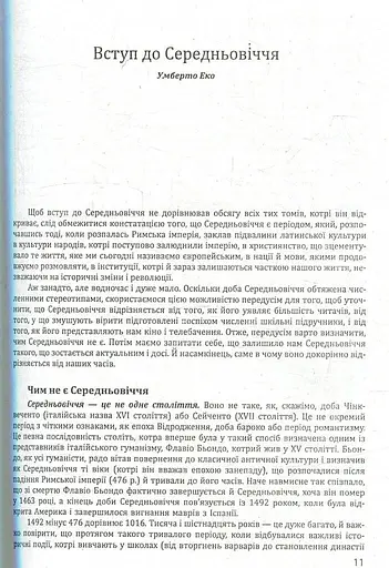 Історія європейської цивілізації. Середньовіччя. Варвари. Християни. Мусульмани - фото 9