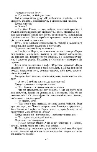 Любий друг - фото 11