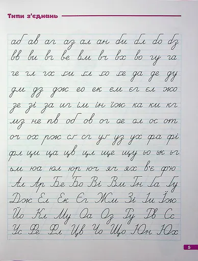 Великий зошит. Українська мова і математика. 1 клас. Репетитор-тренажер - фото 3