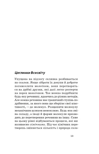 Хімія повсякдення - фото 10