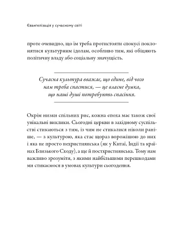 Євангелізація у сучасному світі - фото 10