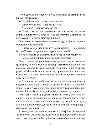 Мене прозивають Мурахоїдом. Повість - фото 6