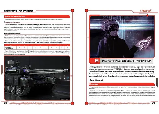 Geekach Games Cyberpunk RED. Стартовий набір (Jumpstart Kit) (укр.) (GKRP0013) - фото 8