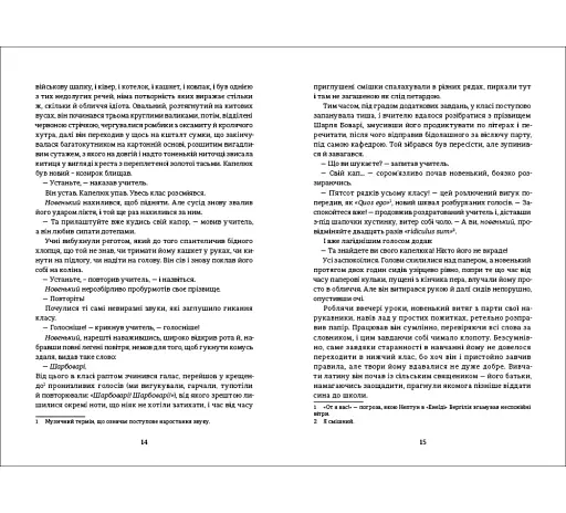 Пані Боварі - фото 6