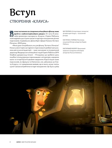 Клаус: мистецтво фільму - фото 5