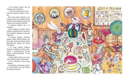 Найновіші пригоди Колька Колючки і Косі Вуханя - фото 10