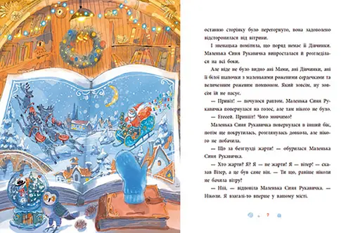 Книга "Товариство загублених рукавичок" Автор Маслова Оксана  - фото 5