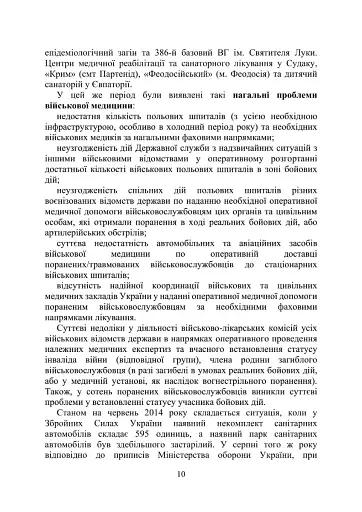 Військова медицина України. Основні етапи реформи військової медицини України - фото 8