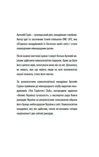 280 днів навколо світу. Том 2 - фото 5