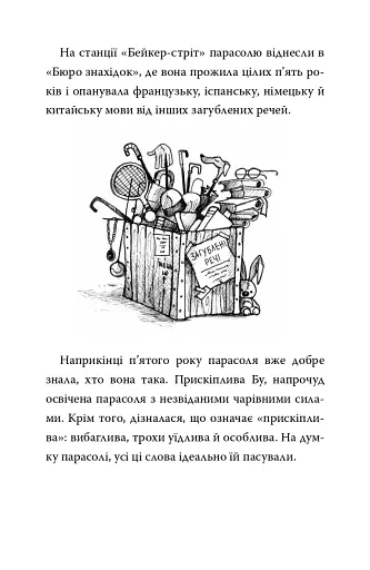 Прискіплива Бу - фото 9