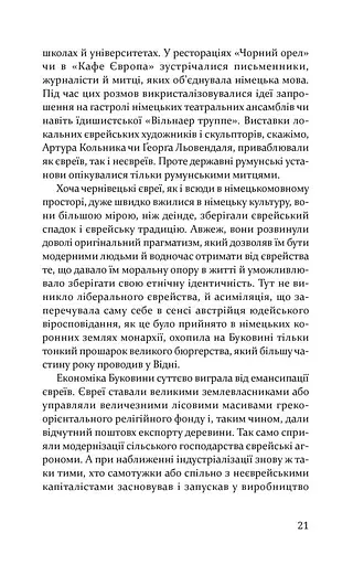 Пауль Целан. Біографія юності поета - фото 13