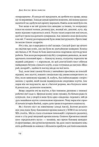Шлях майстра. Історія сімейної британської фірми, що стала світовим брендом - фото 16