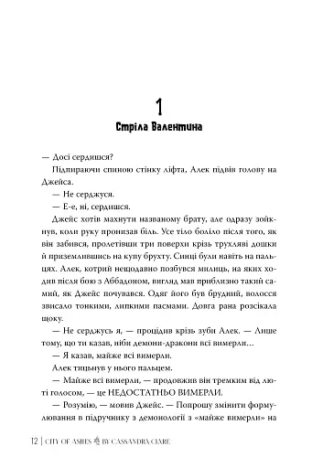 Місто Попелу - фото 3
