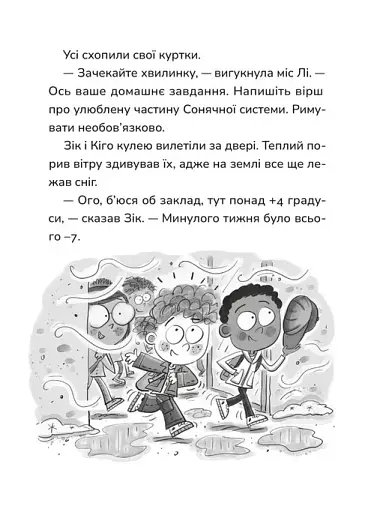 Зік – погодний ґік. Не спиняє мальоту ні потоп, ні болото - фото 6