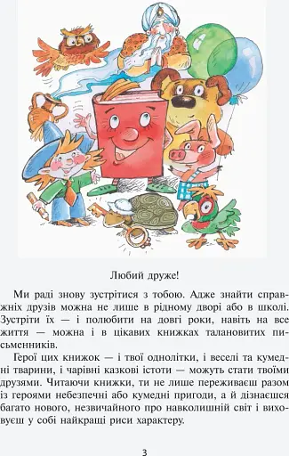 Читанка "Чарівне слово" 2 клас - фото 6