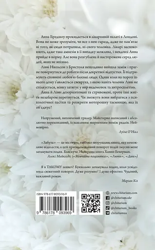 Забута - фото 2