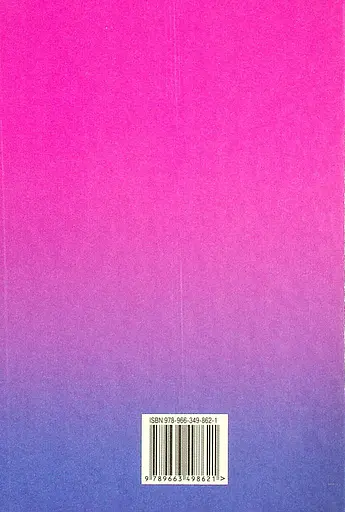 Украинская литература. 8 класс (углубленное изучение филологии) - фото 2